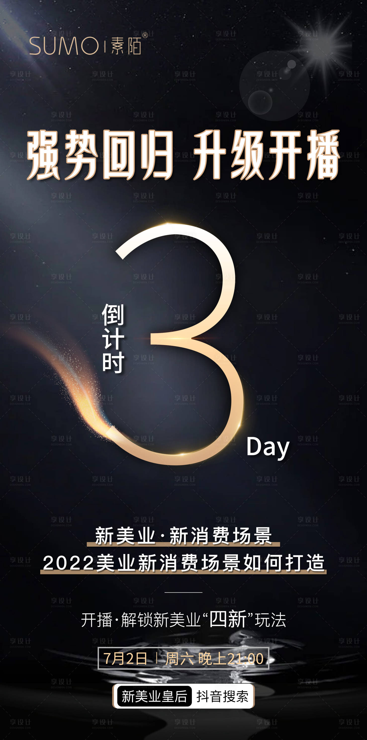 源文件下载【享设计】搜索编号：99310010832205078【医美抖音直播海报】