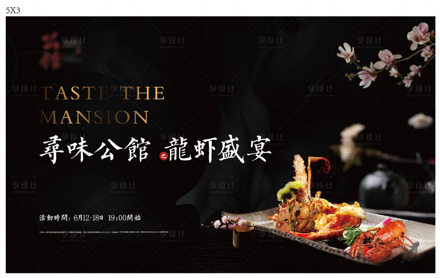 源文件下载【享设计】搜索编号：76440011196647576【龙虾宴主画面】