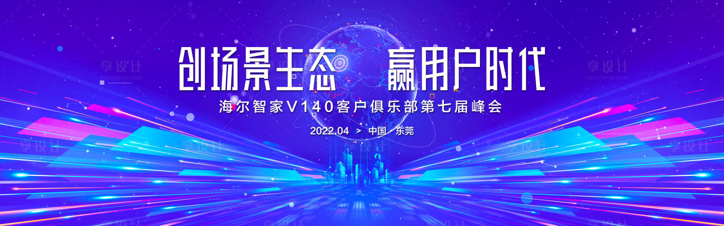 源文件下载【客户俱乐部峰会背景板】编号：78920011034643317