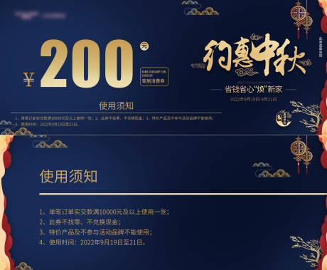 源文件下载【家居优惠券】编号：20220720095923896