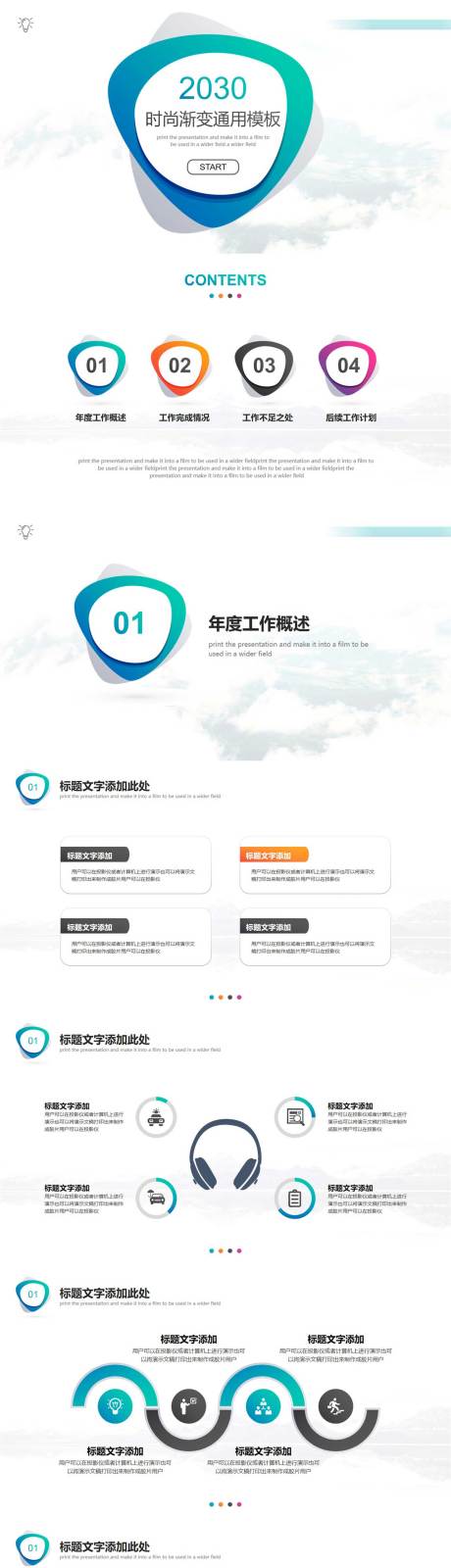 源文件下載【享設(shè)計(jì)】搜索編號(hào)：24120011284018720【商務(wù)簡潔PPT】
