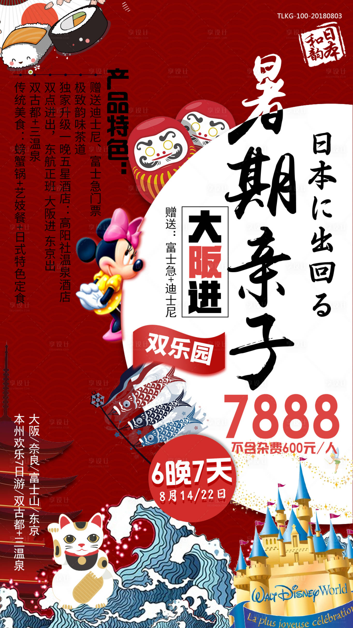 源文件下载【日本特价旅游】编号：47060011006128728