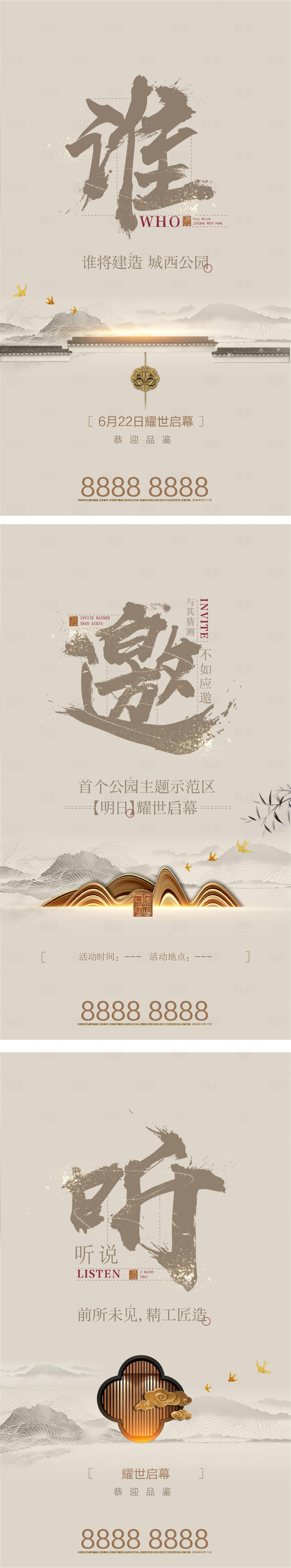 源文件下载【享设计】搜索编号：80680011100603188【地产中式邀约海报】