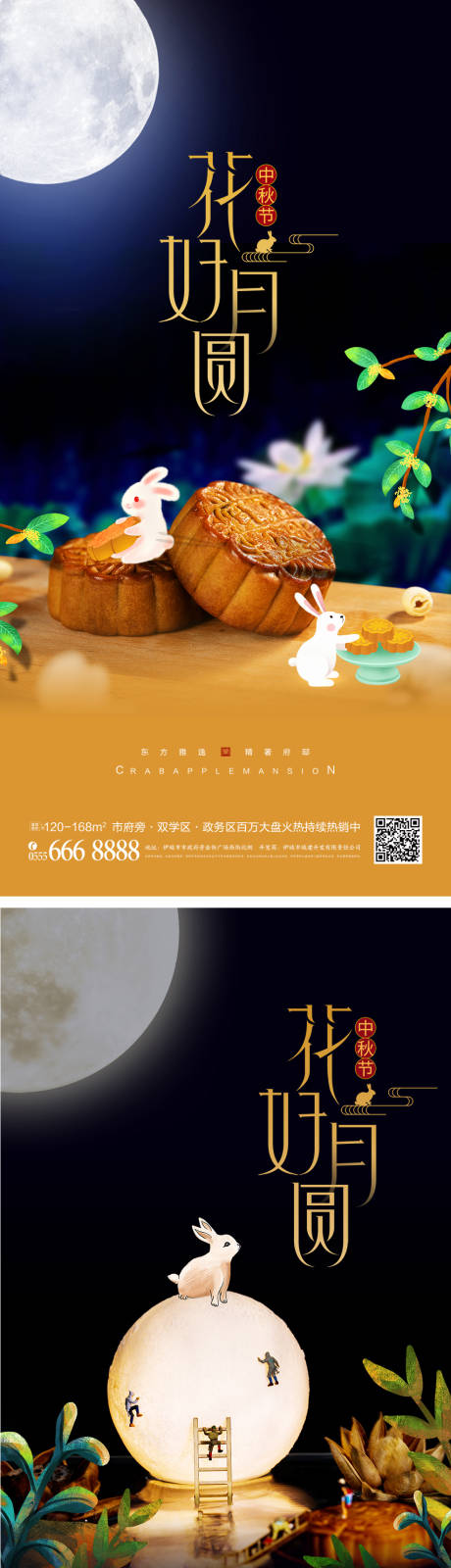 源文件下载【中秋节海报】编号：39140011347055934