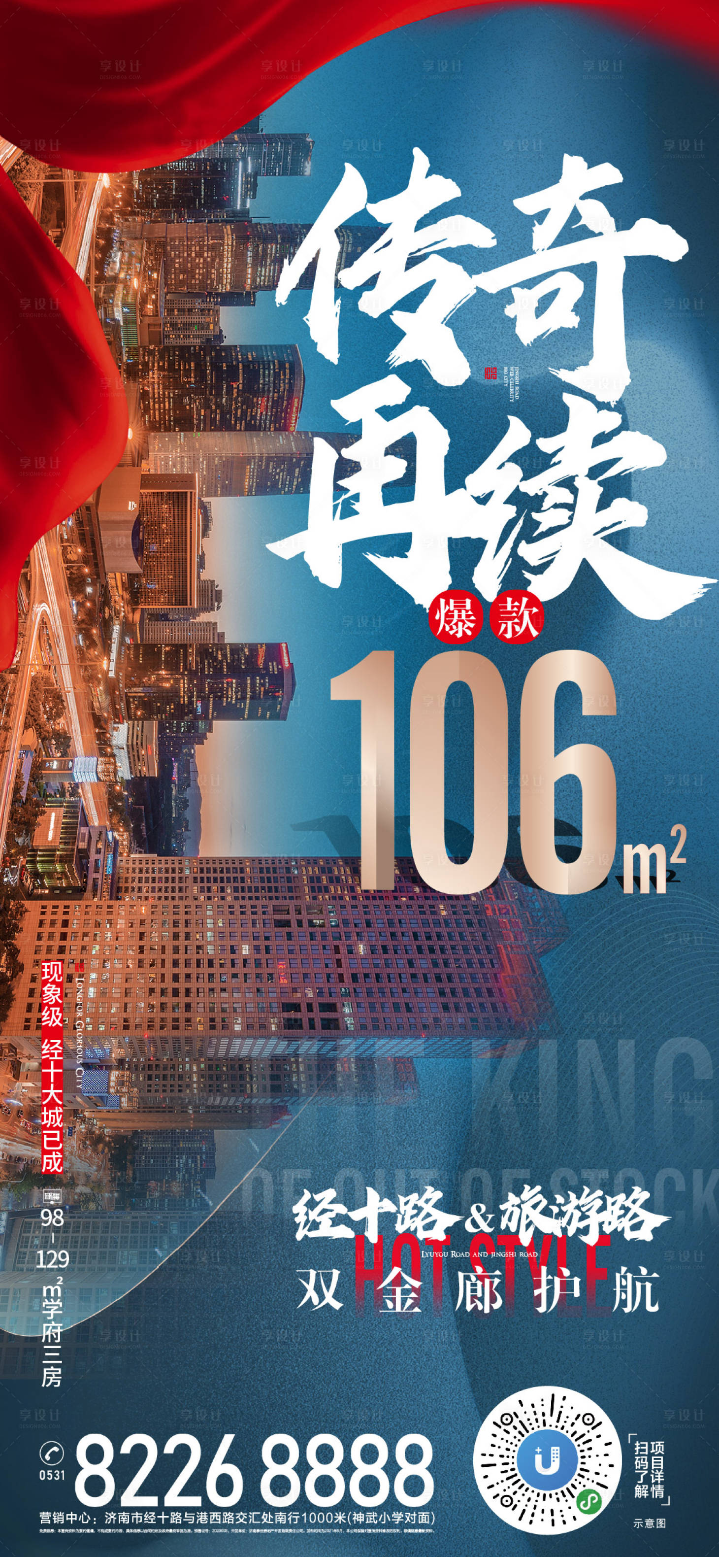 源文件下载【热销海报】编号：87760011153136325