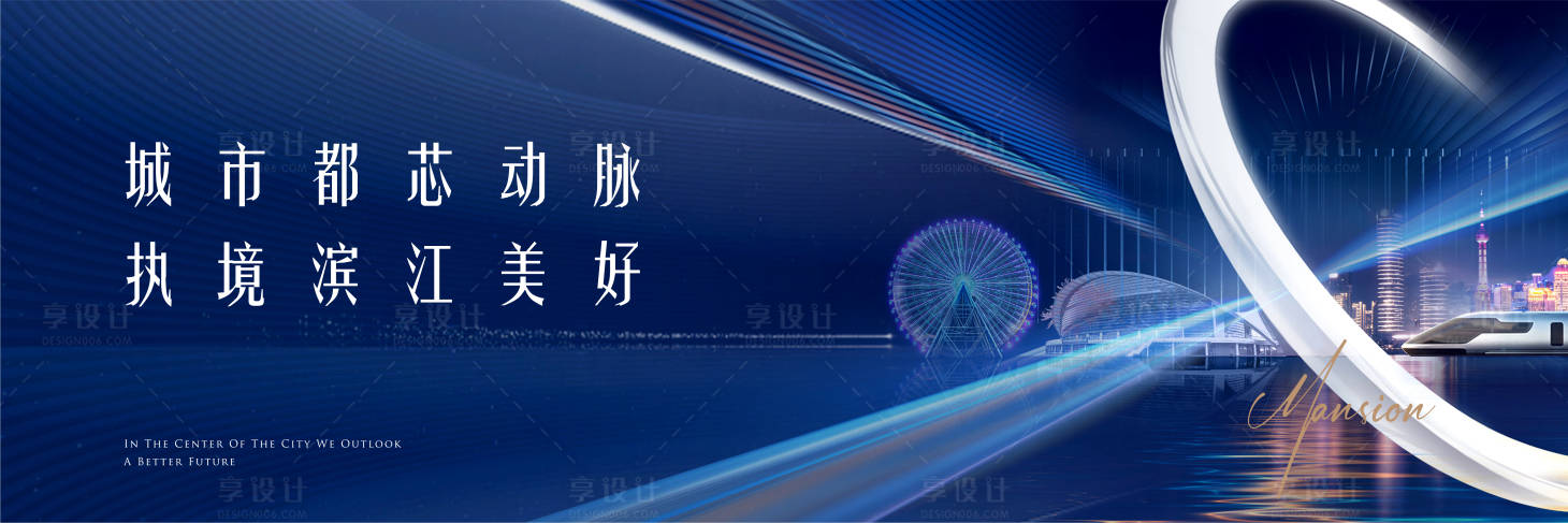 源文件下載【地產城市美好海報】編號：16170011171427320