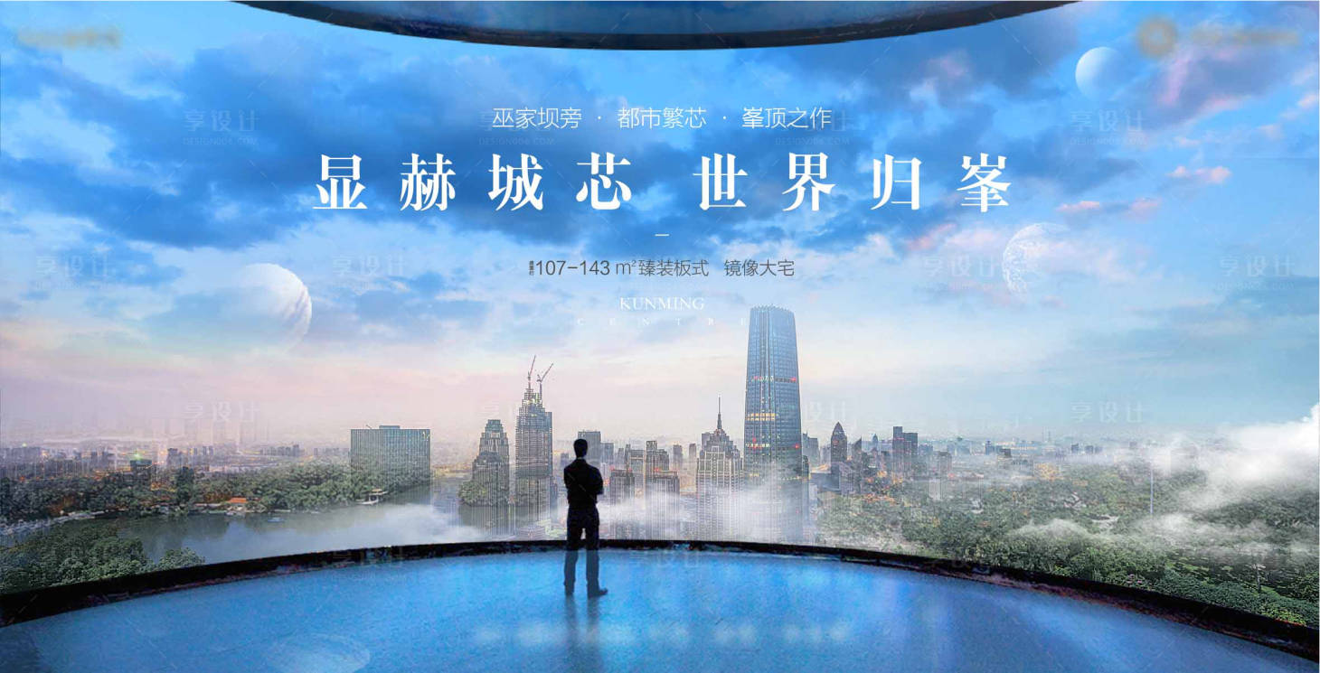 源文件下载【享设计】搜索编号：31710011039172970【大平层地产主画面】