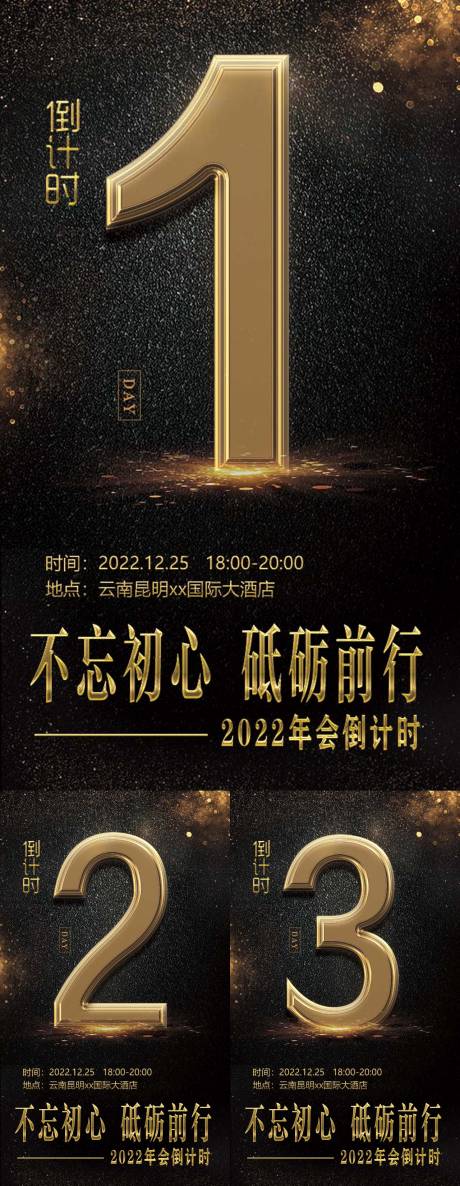 源文件下载【年会倒计时系列海报】编号：20220723192607904