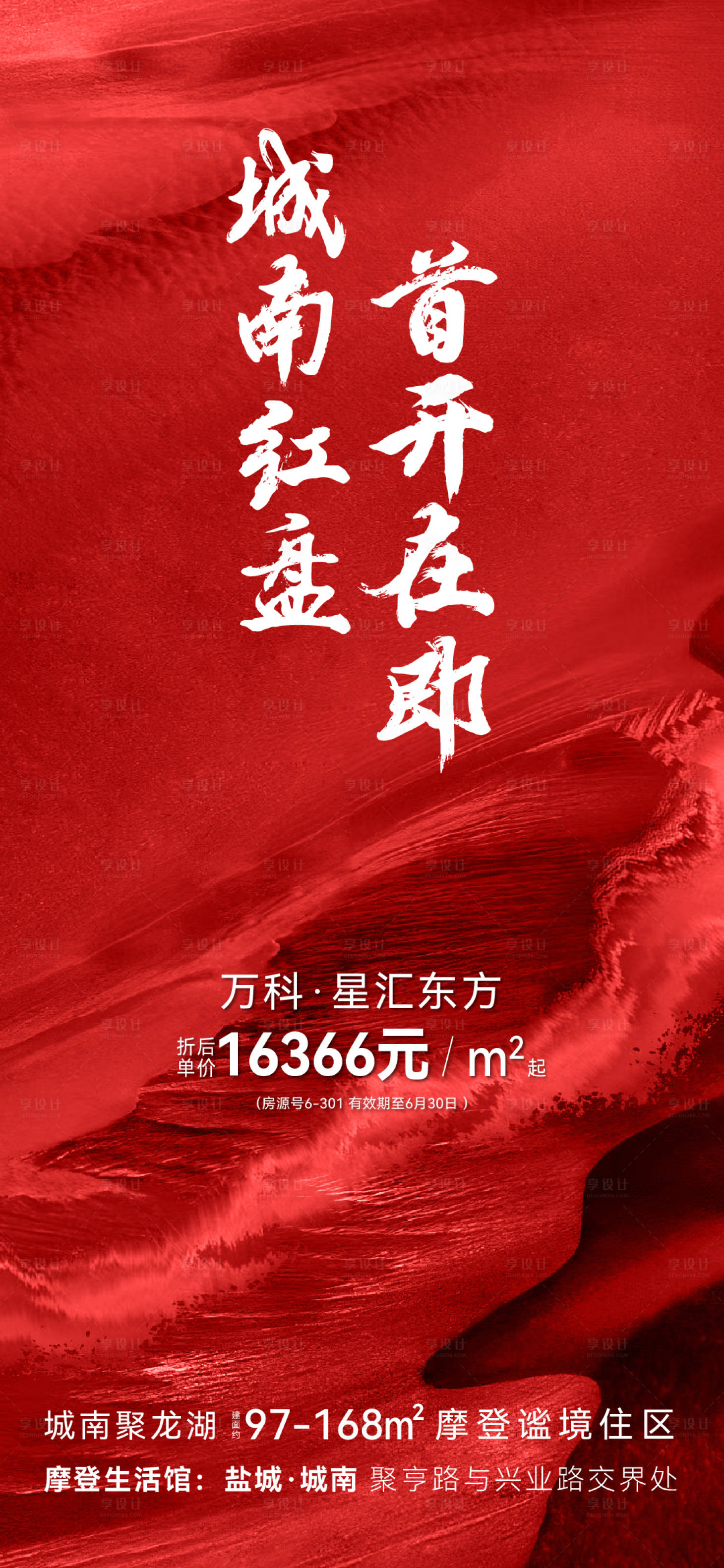 源文件下載【享設計】搜索編號：87120011016738956【即將開盤】