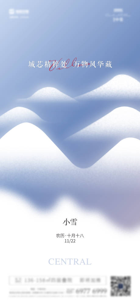 源文件下载【小雪节气海报】编号：20100011031356164