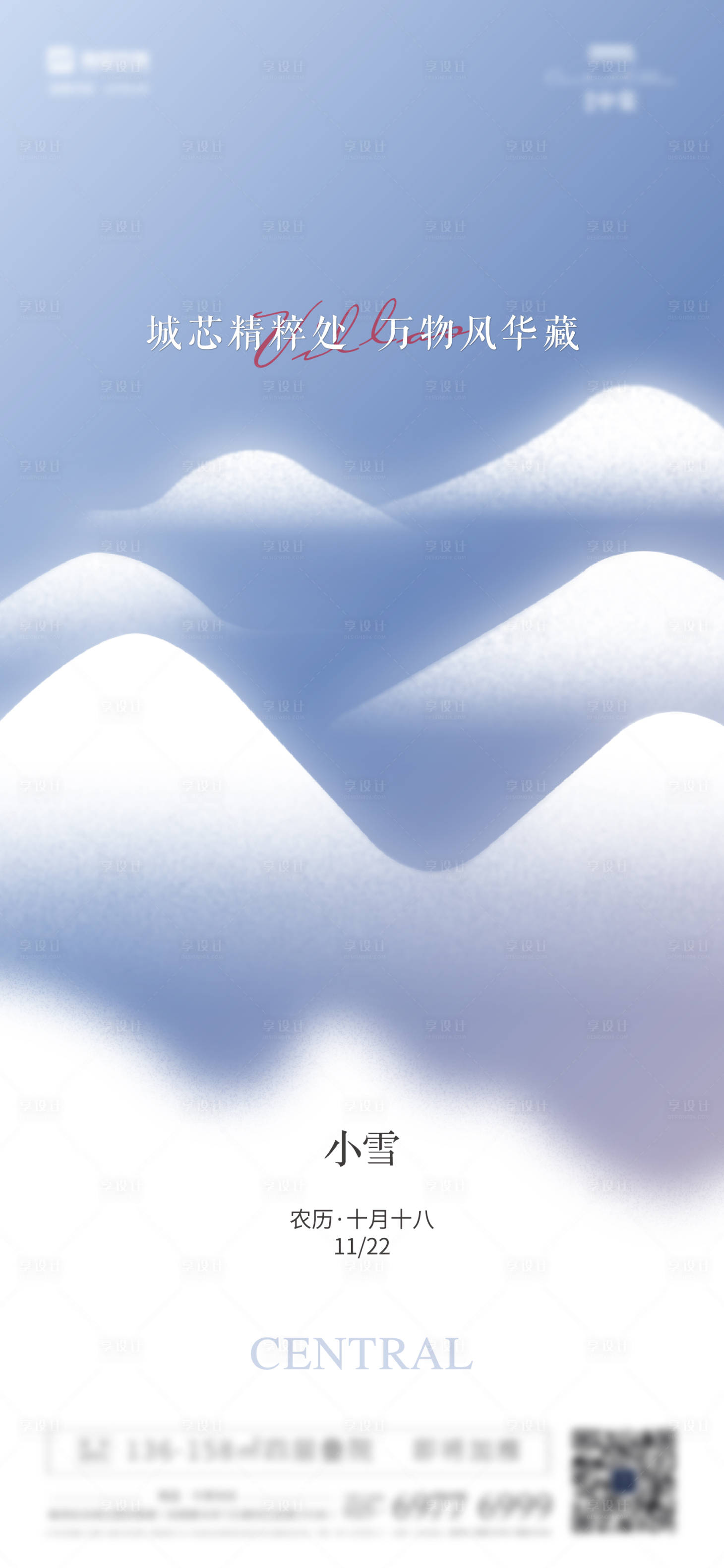 源文件下载【享设计】搜索编号：20100011031356164【小雪节气海报】