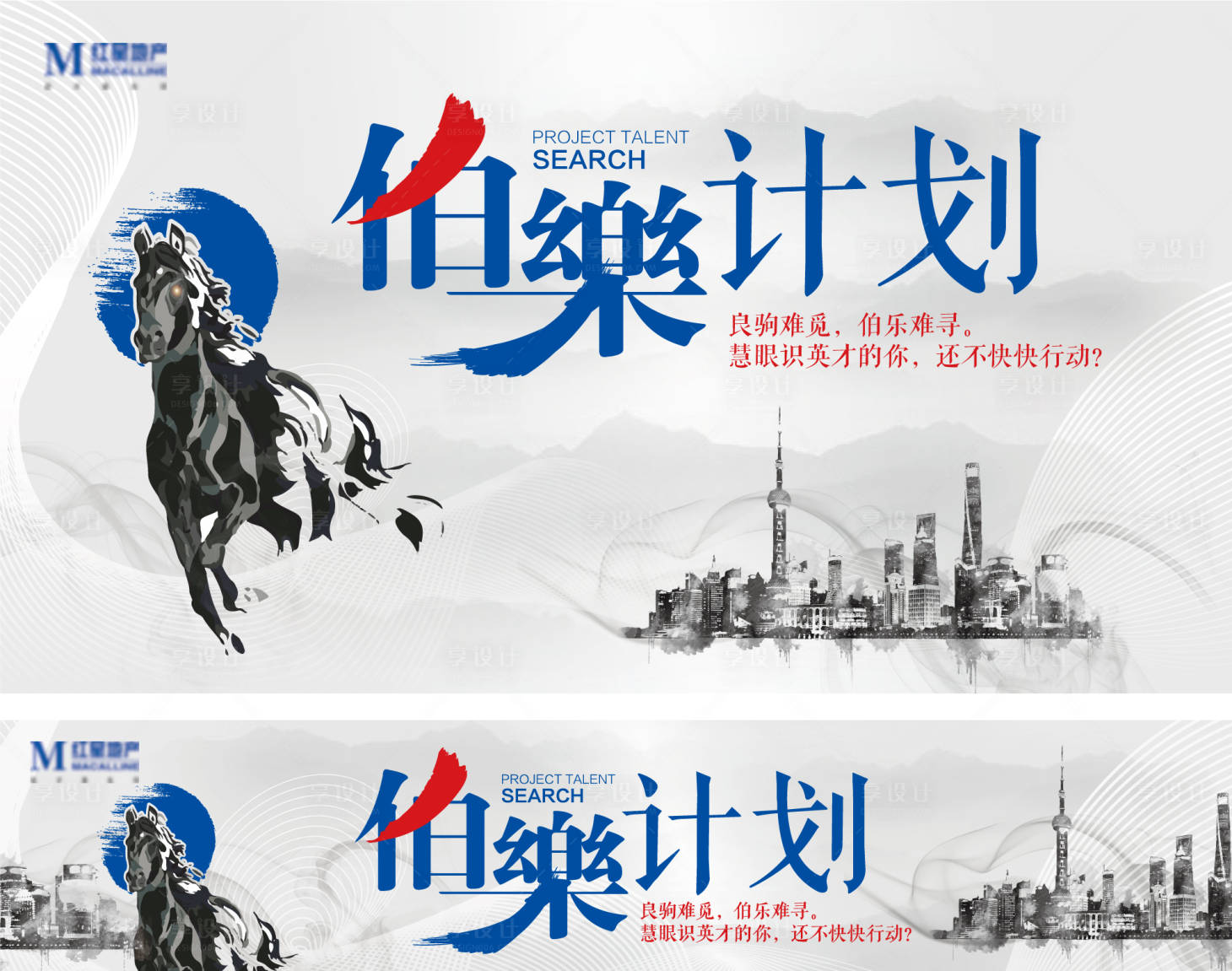 源文件下载【享设计】搜索编号：20690010855687718【伯乐计划海报】