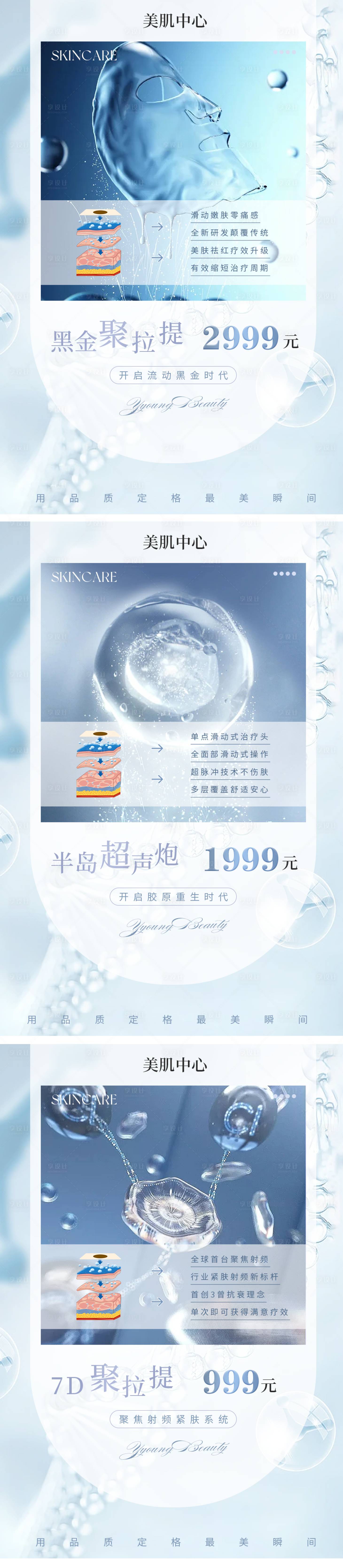 源文件下载【享设计】搜索编号：81980011372172767【医美美业科技海报】