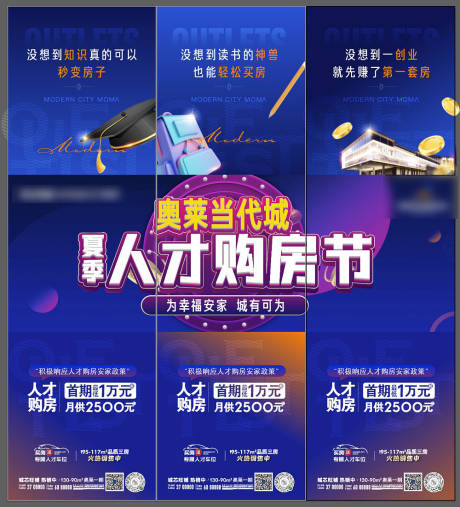 源文件下載【地產(chǎn)活動購房節(jié)繽紛三宮格】編號：98370010939853155