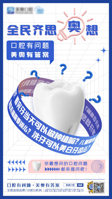 源文件下载【牙齿问题海报】编号：68490011140053747