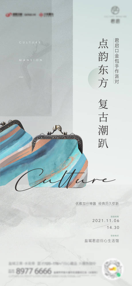 源文件下载【享设计】搜索编号：90240011321561310【东方包包复古海报】
