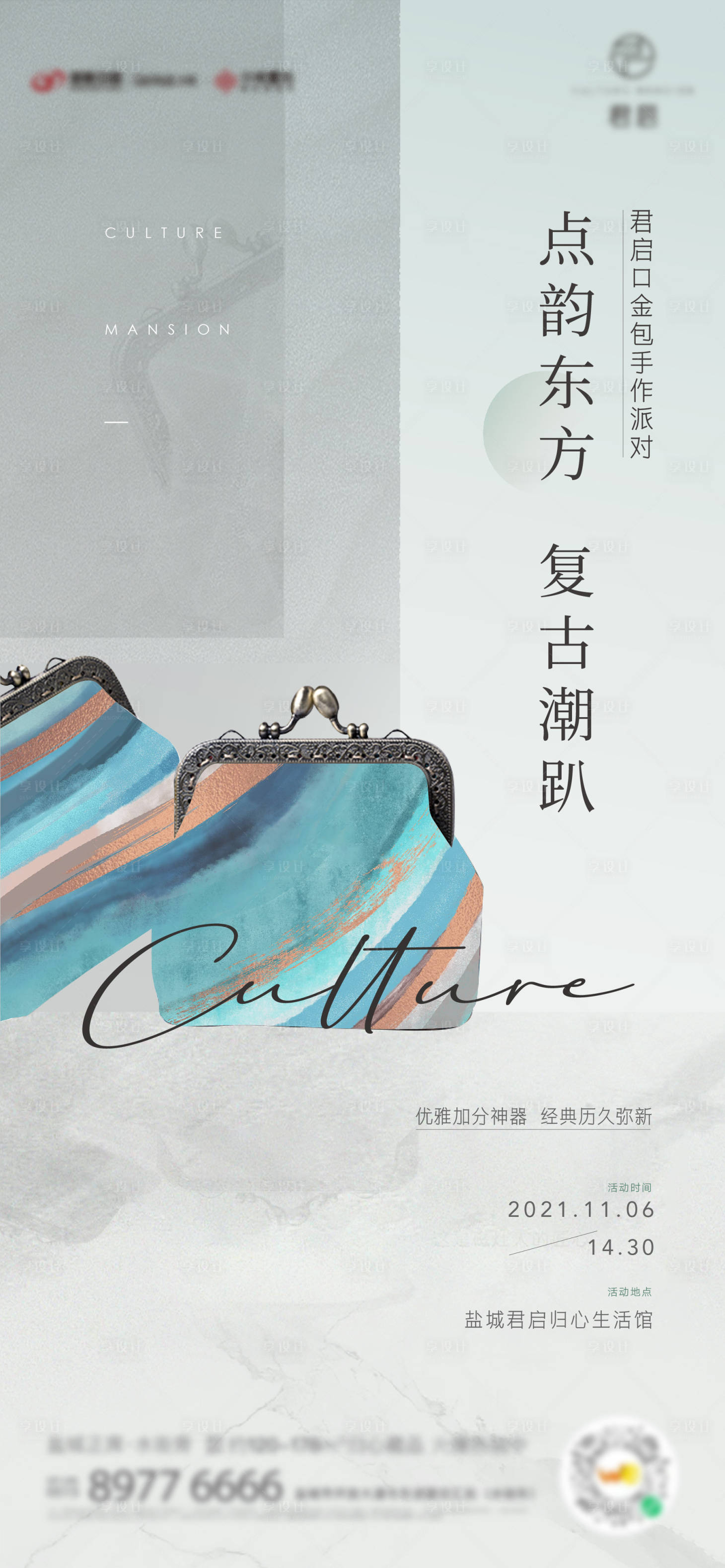源文件下载【享设计】搜索编号：90240011321561310【东方包包复古海报】