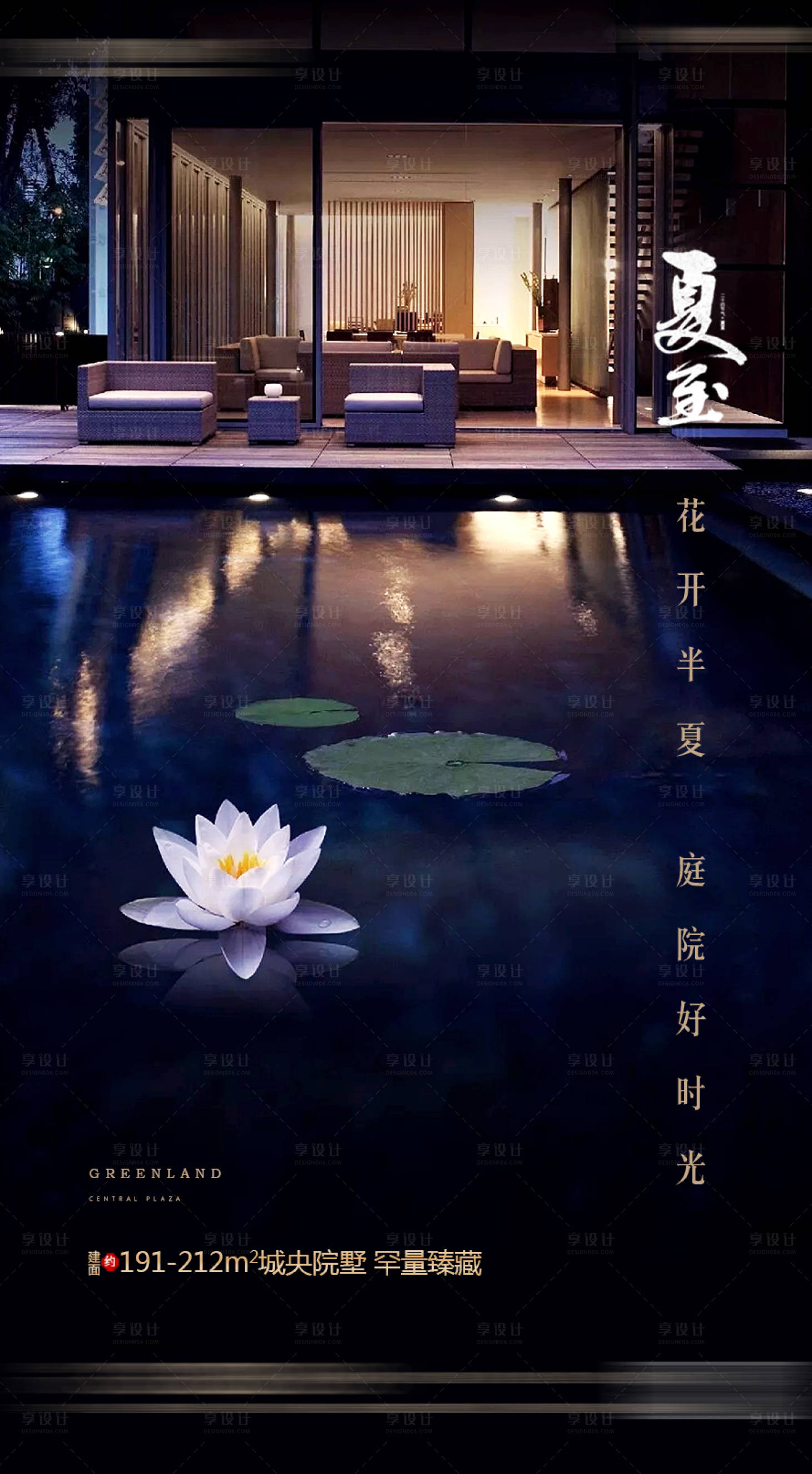 源文件下載【享設(shè)計(jì)】搜索編號(hào)：60000011270333070【地產(chǎn)夏至單圖】
