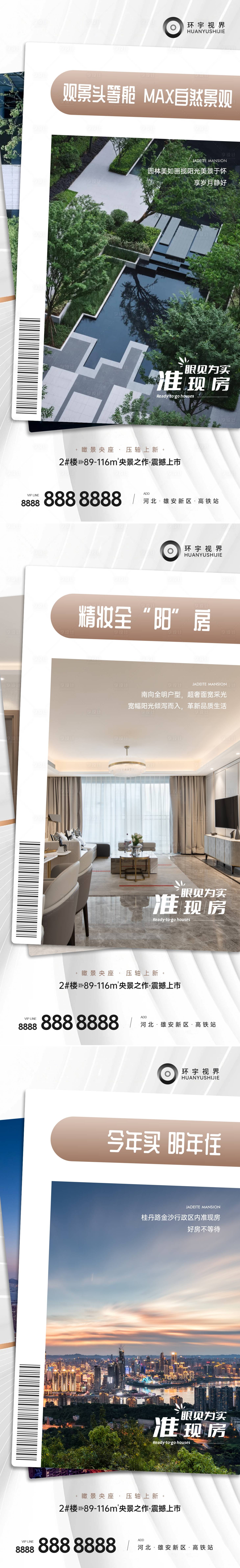 源文件下載【準(zhǔn)現(xiàn)房系列稿】編號：88250011047483774
