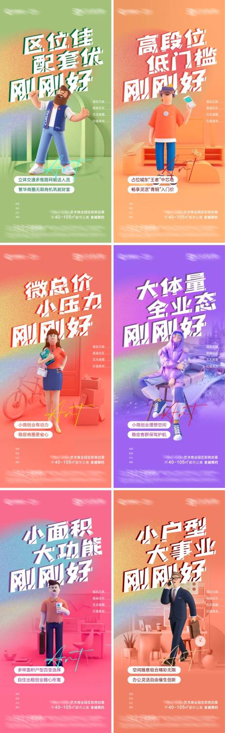 源文件下載【房地產商業潮流價值點海報】編號：79430010841621313