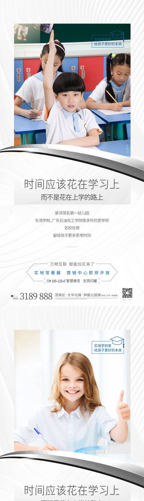 源文件下载【地产学区房价值点系列海报】编号：93930011042755792