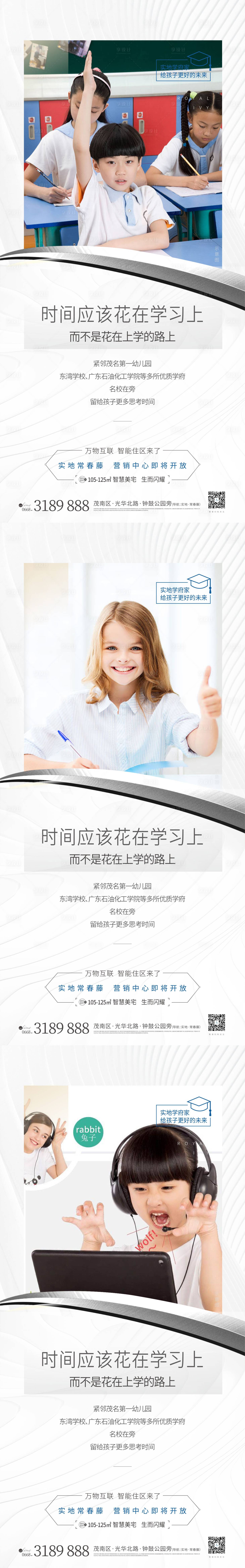 源文件下載【享設計】搜索編號：93930011042755792【地產學區房價值點系列海報】