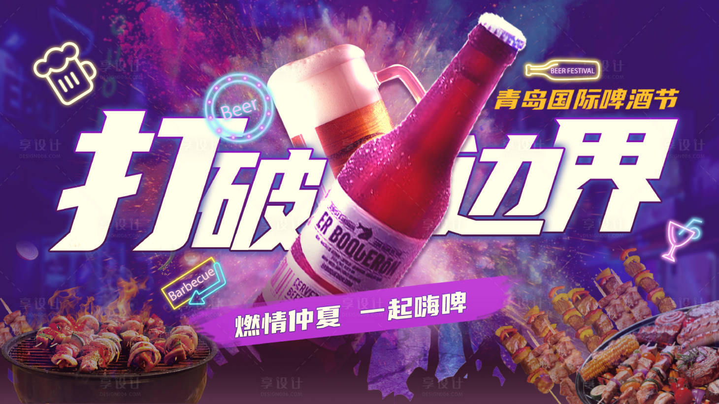 源文件下載【啤酒節海報】編號：14340010938542441