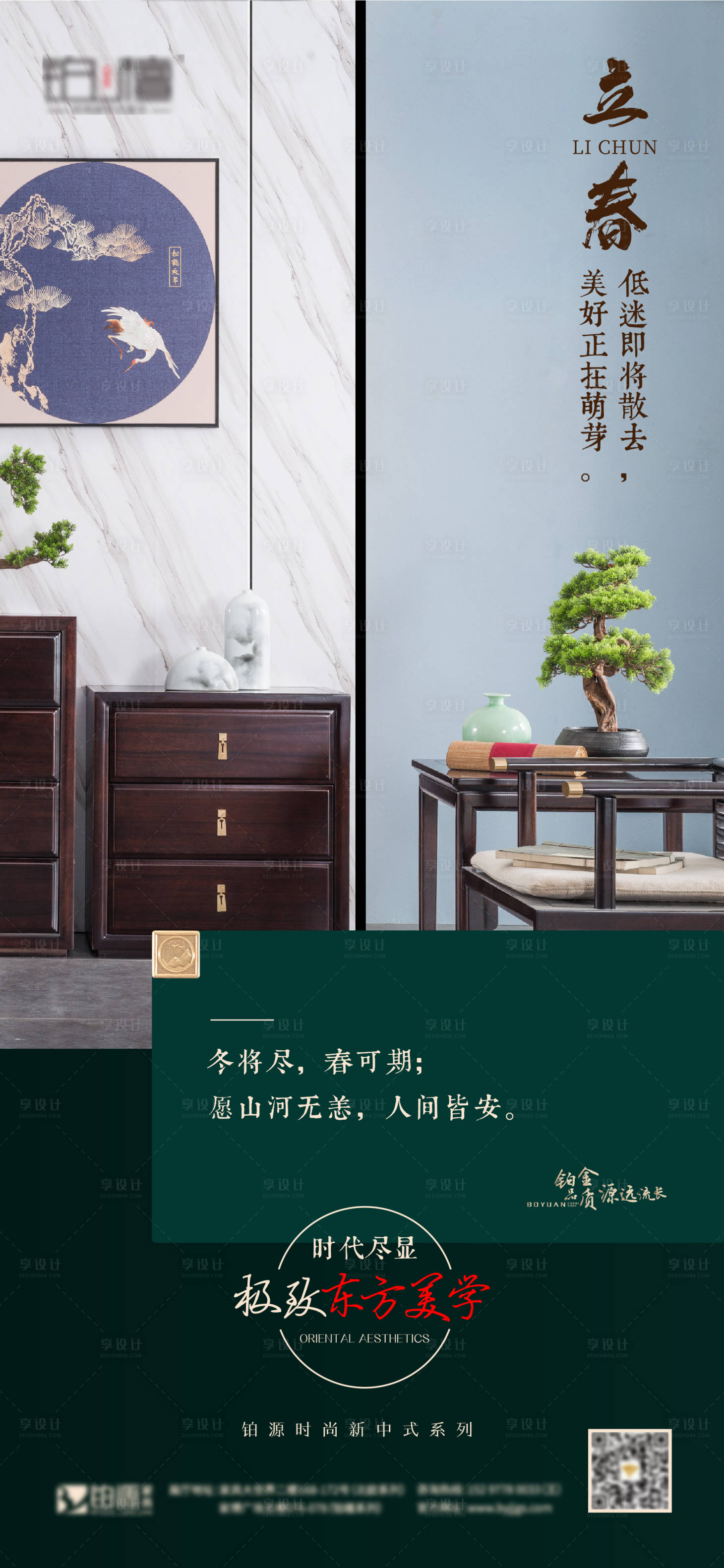 源文件下載【享設計】搜索編號：17540010844627304【新中式家具立春節氣海報】