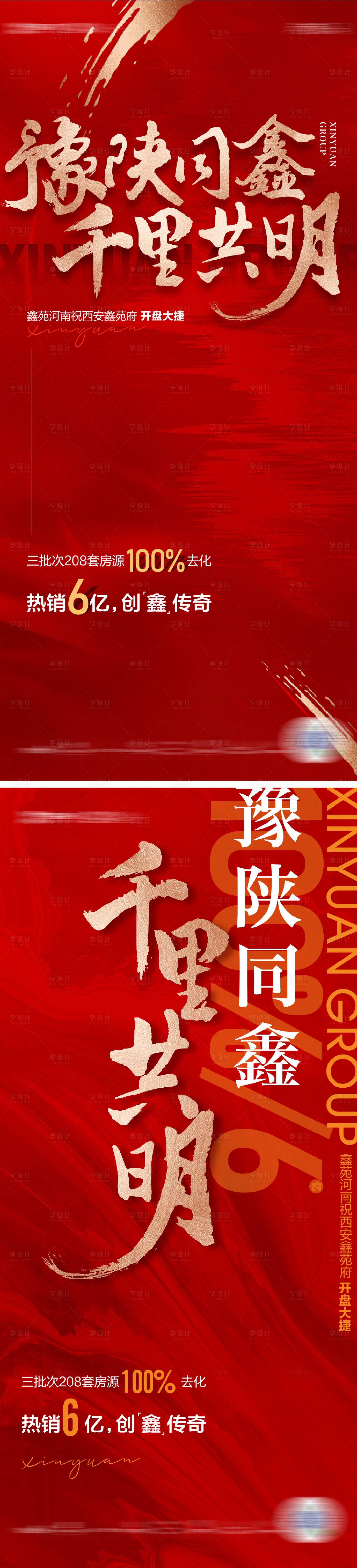源文件下载【享设计】搜索编号：81240011325911187【热销大字报】