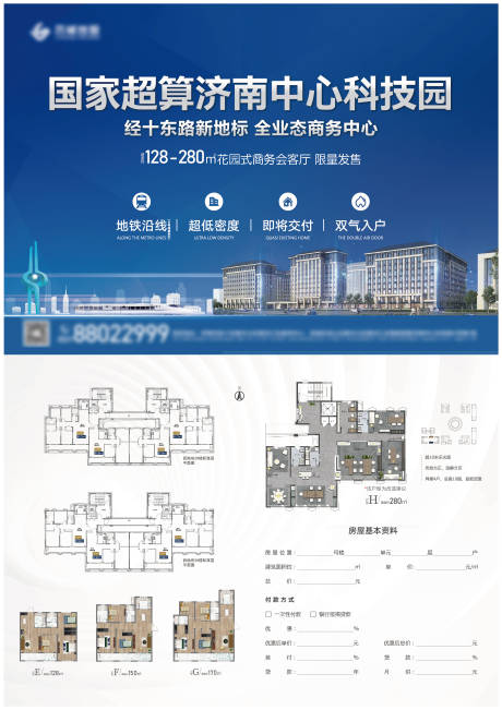 源文件下载【蓝色地产单页横版】编号：29440011134214136