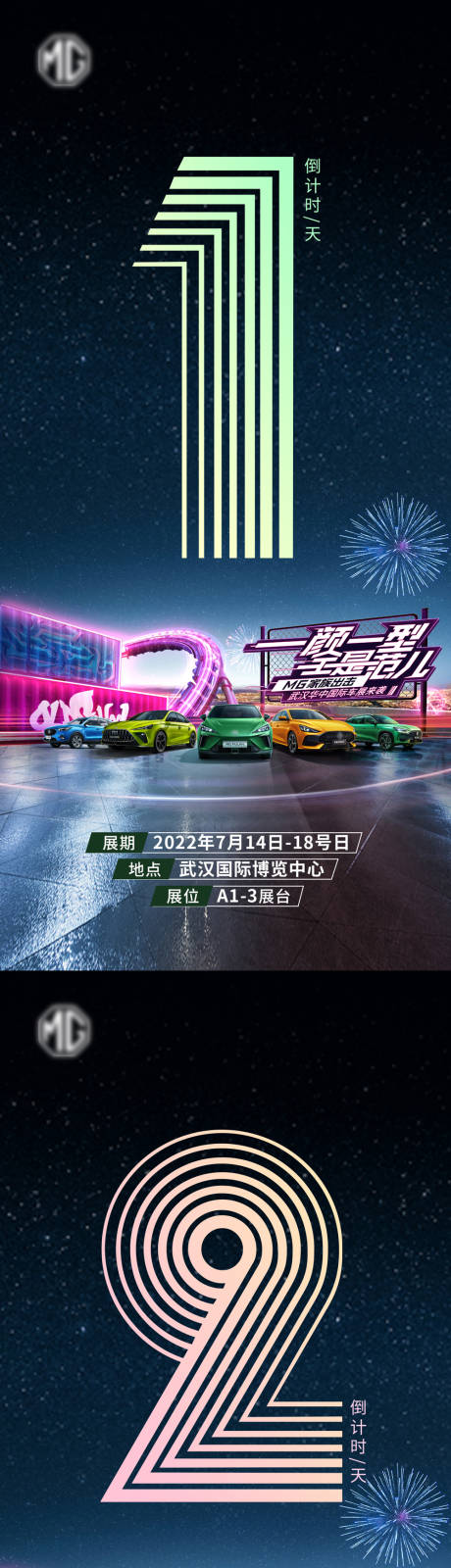 源文件下載【享設計】搜索編號：29270011005823864【汽車倒計時海報】