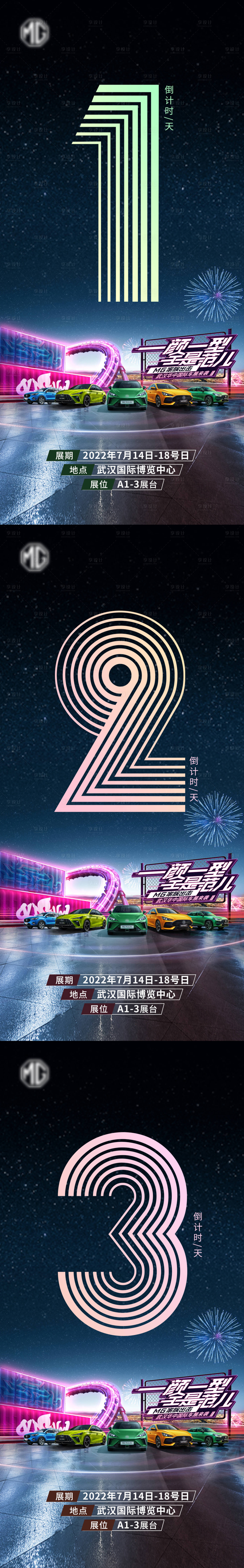 源文件下載【享設計】搜索編號：29270011005823864【汽車倒計時海報】
