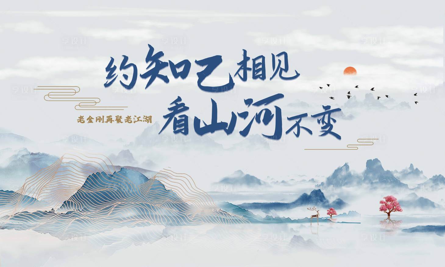 源文件下载【山水画背景】编号：39860011078084643