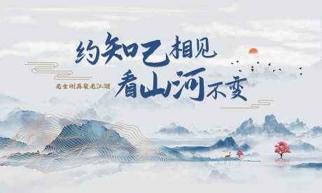 源文件下载【山水画背景】编号：20220714134826636