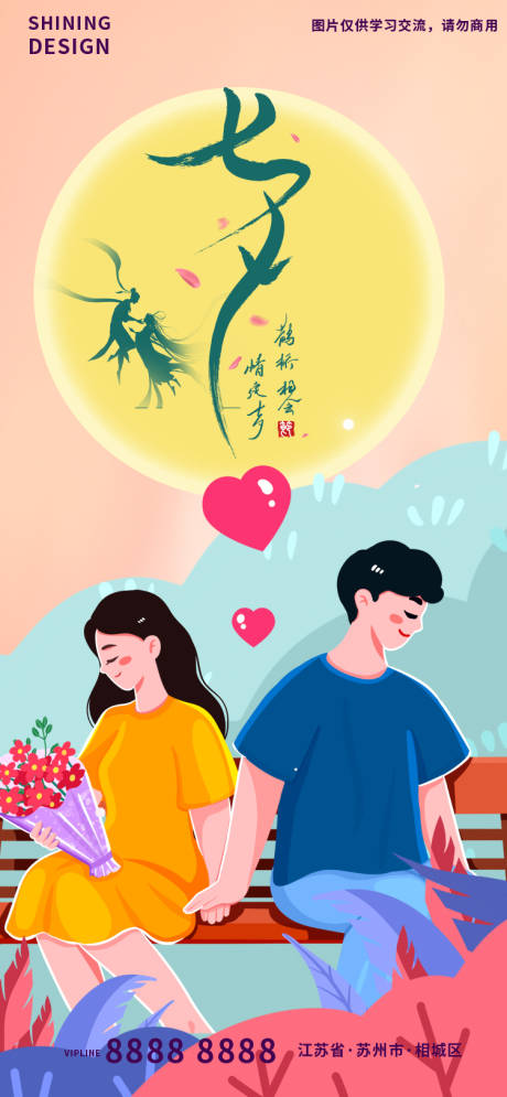 七夕情人节手绘海报