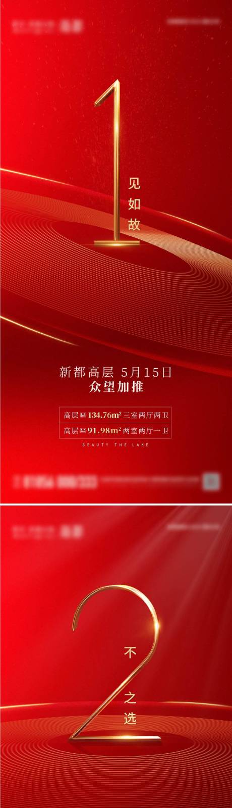 源文件下載【加推倒計時系列海報】編號：31700010871218581
