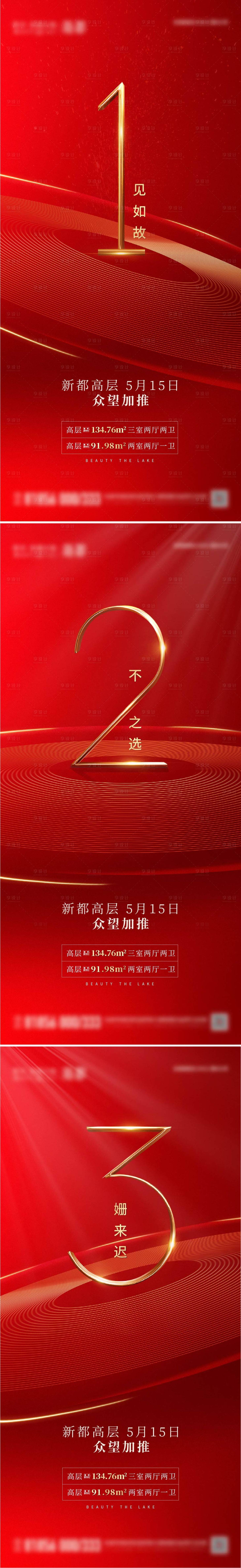 源文件下載【享設計】搜索編號：31700010871218581【加推倒計時系列海報】