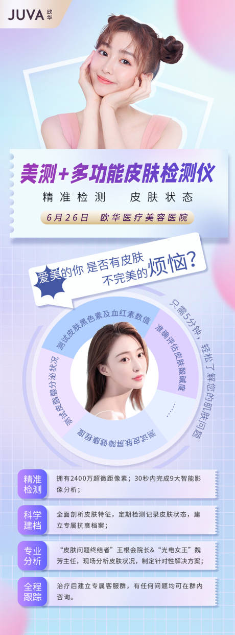 源文件下载【医美促销海报】编号：22420011141216428