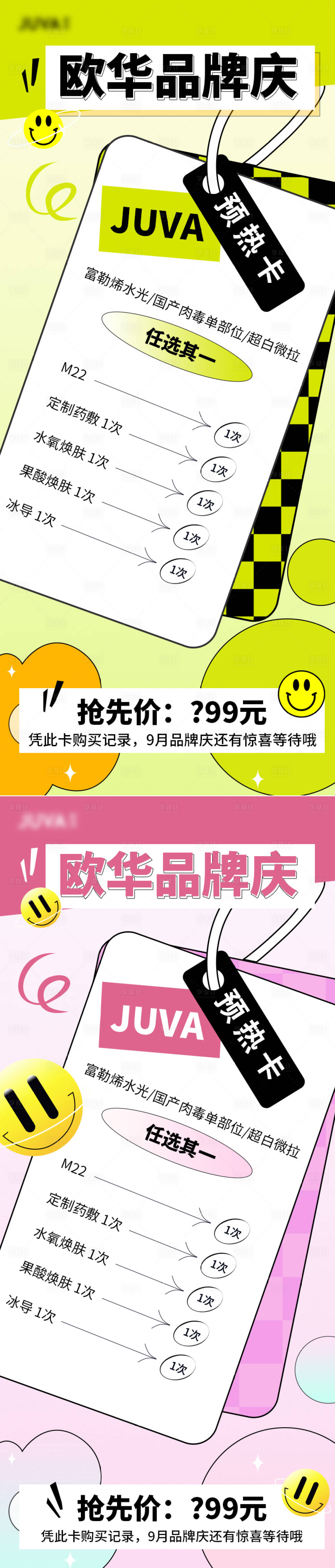 源文件下载【享设计】搜索编号：96380011244207185【医美促销卡项海报】