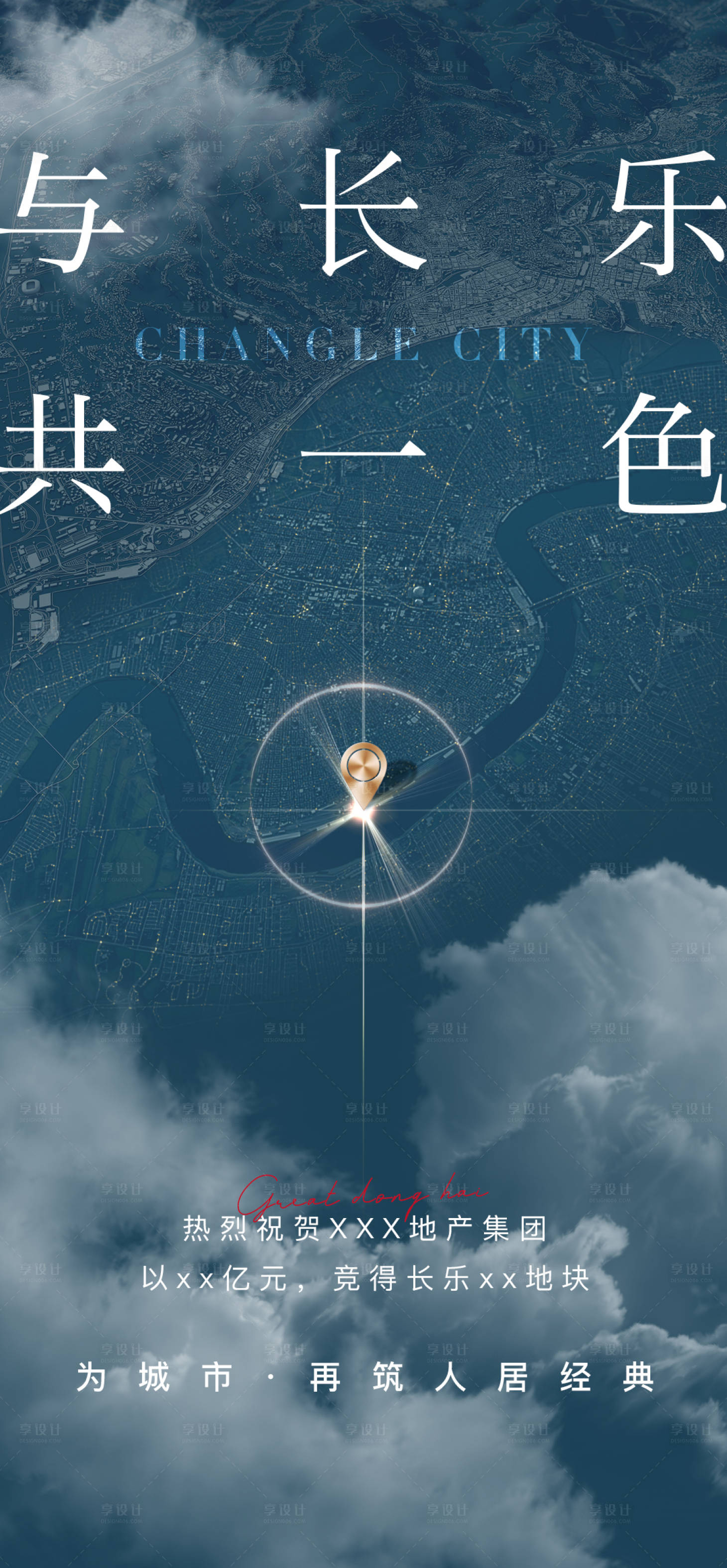 源文件下載【享設計】搜索編號：96480011163819686【地產拍地微單】