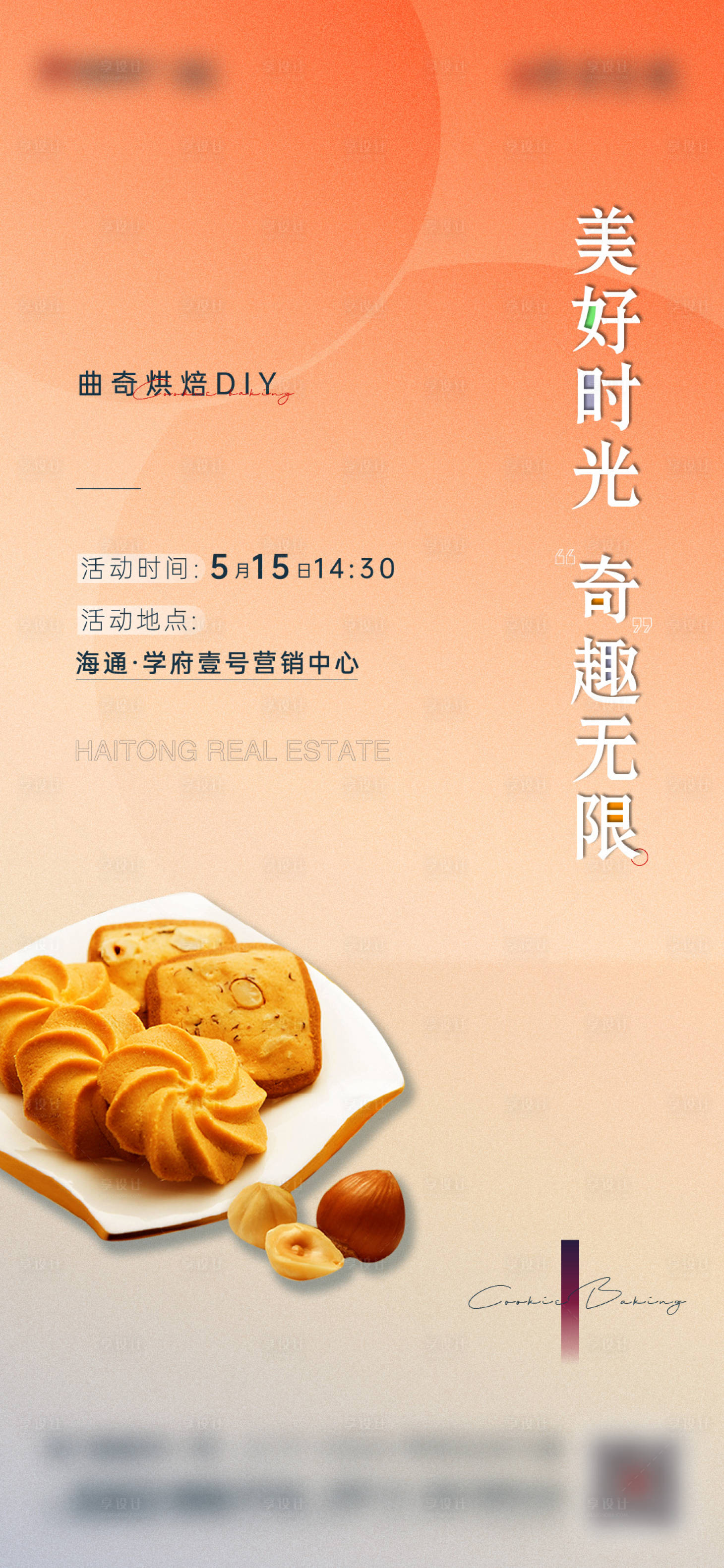 源文件下载【享设计】搜索编号：38850011014091078【曲奇diy】