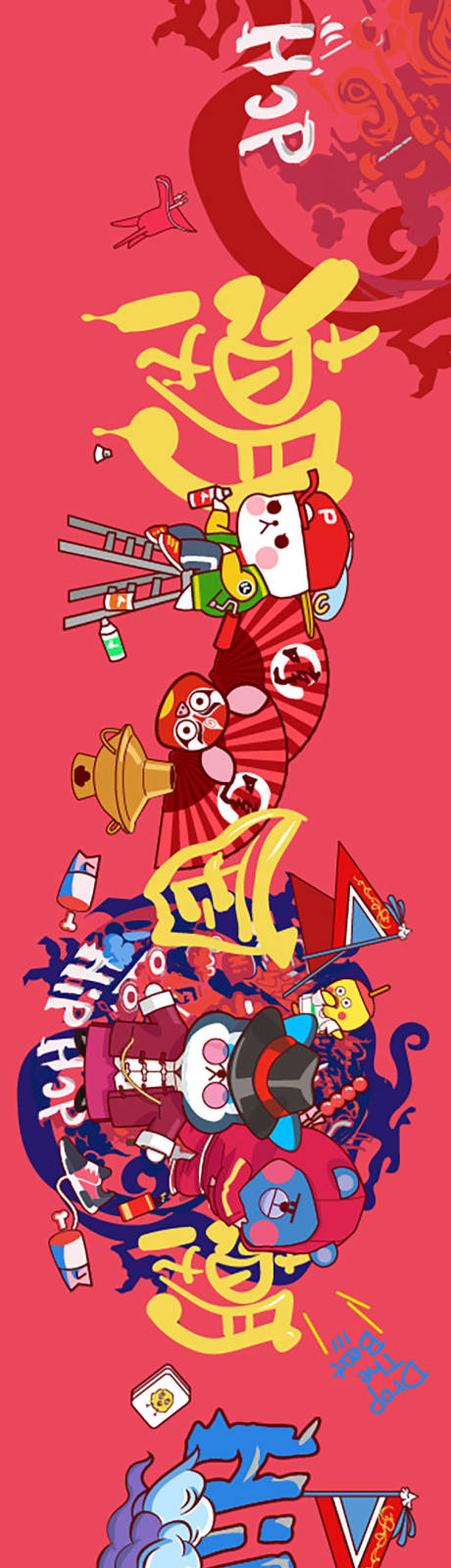 源文件下载【HIPHOP国潮插画长图海报】编号：57460010897927497