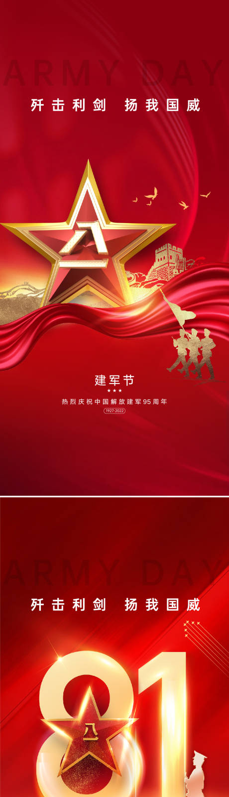 源文件下载【享设计】搜索编号：21020010889983081【建军节海报】