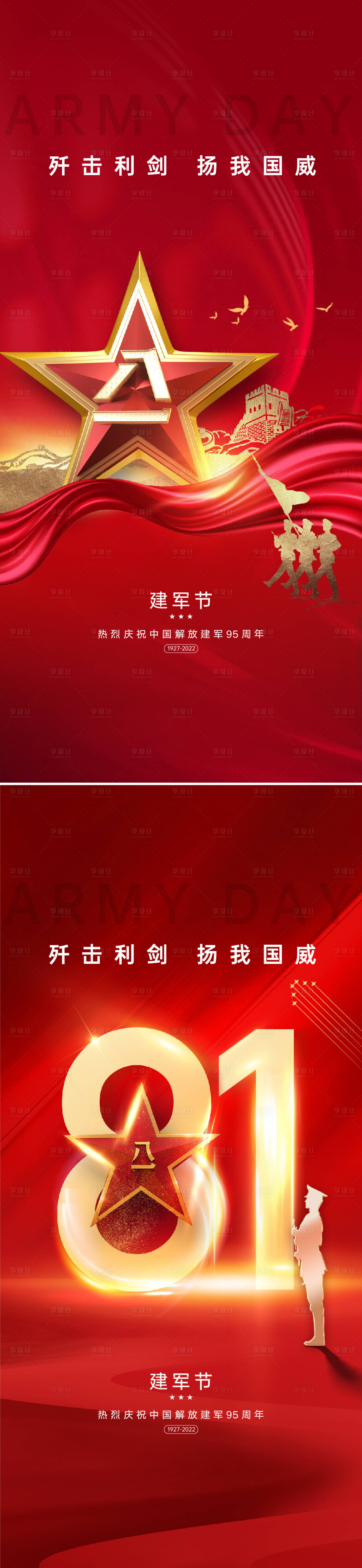 源文件下载【享设计】搜索编号：21020010889983081【建军节海报】