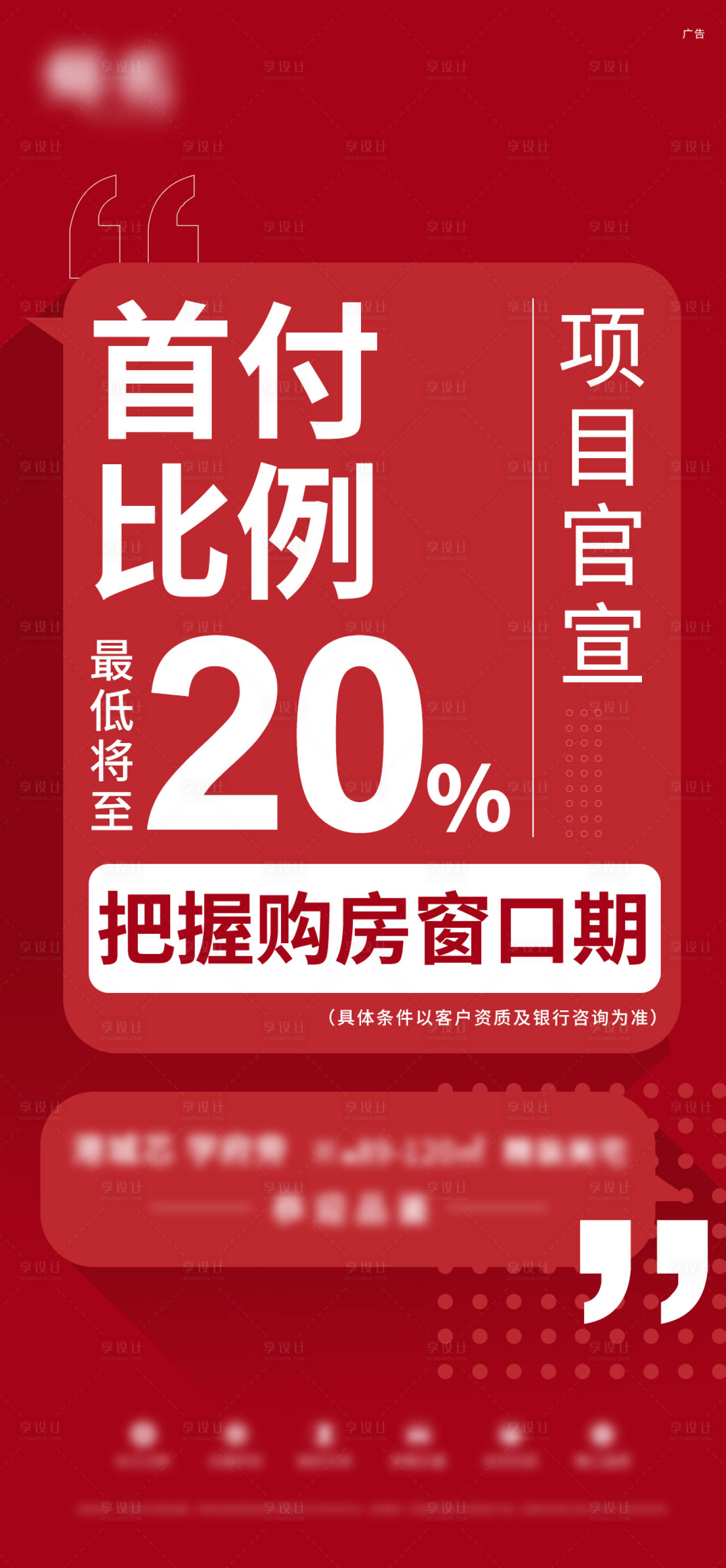 源文件下載【享設計】搜索編號：32970010896237688【首付降低海報】