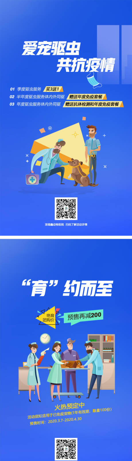 源文件下载【绝育驱虫海报】编号：64730011230781451