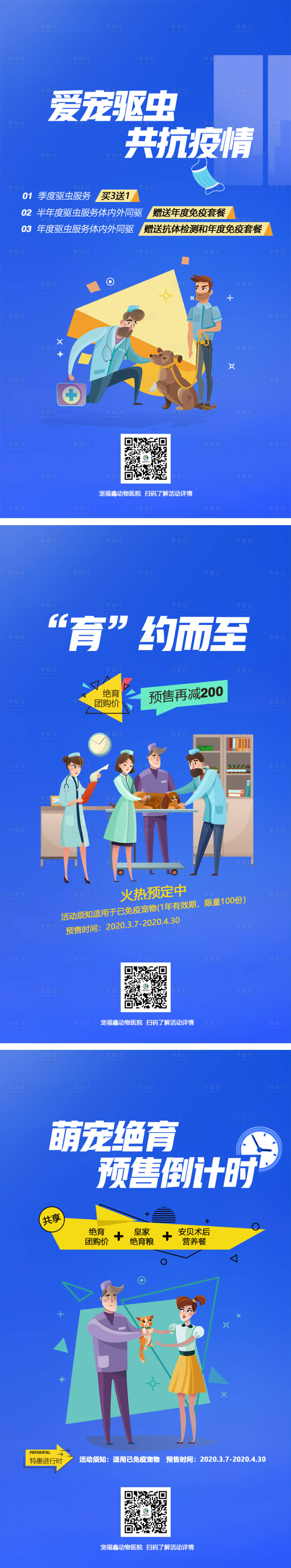 源文件下载【绝育驱虫海报】编号：64730011230781451