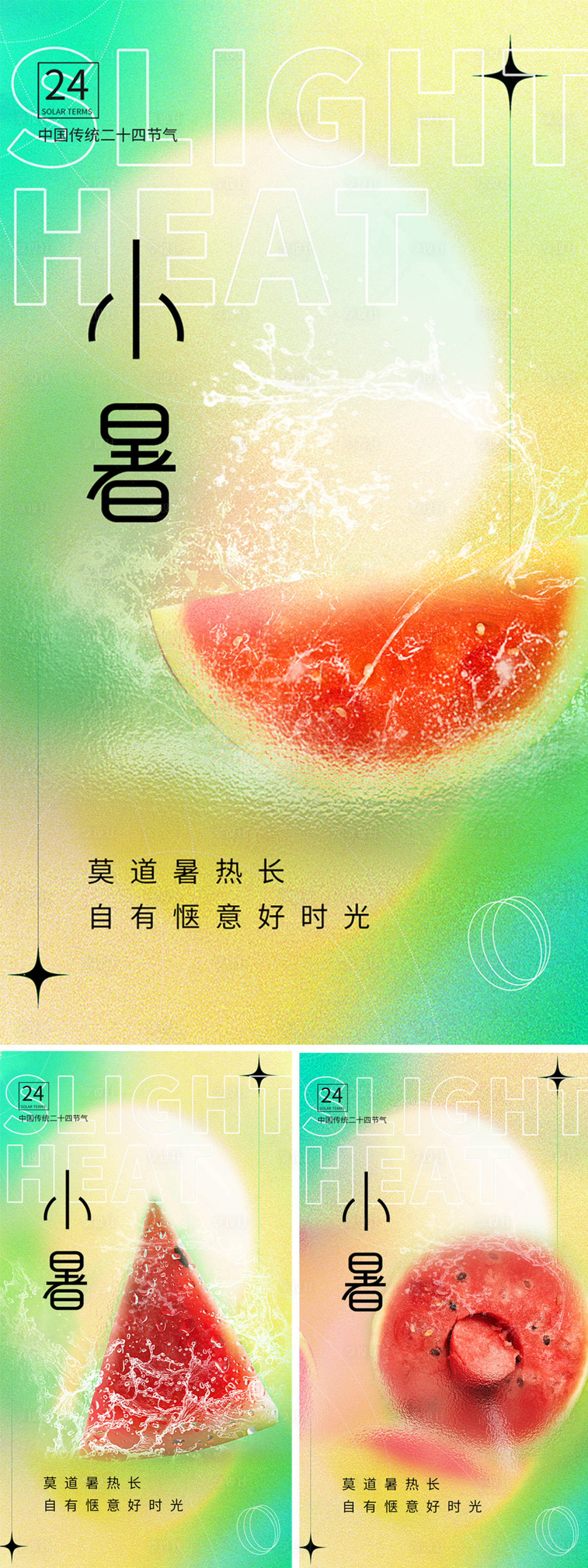 源文件下载【弥散风小暑节气系列海报】编号：99220010912083710