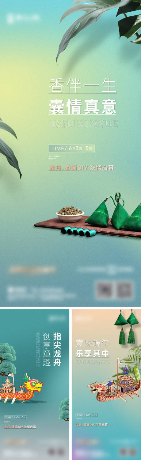 源文件下載【端午活動微信海報】編號：47630011150157526