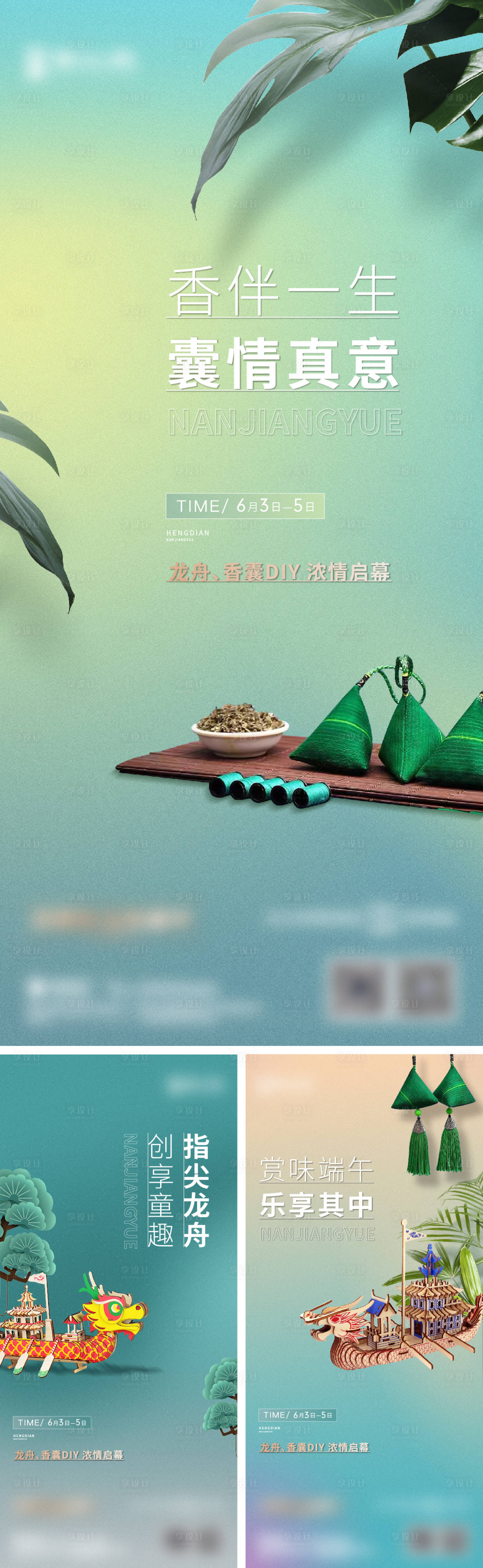 源文件下载【享设计】搜索编号：47630011150157526【端午活动微信海报】